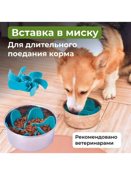 Вставка в миску для медленного поедания корма миска для жи