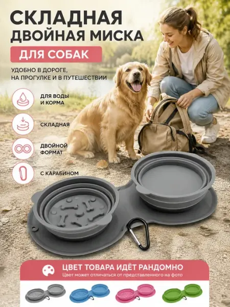 Миска складная силиконовая для собак и кошек Иму95