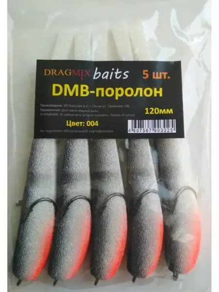 Поролоновая рыбка DMB 120мм с прижатым двойником (004) DragMix