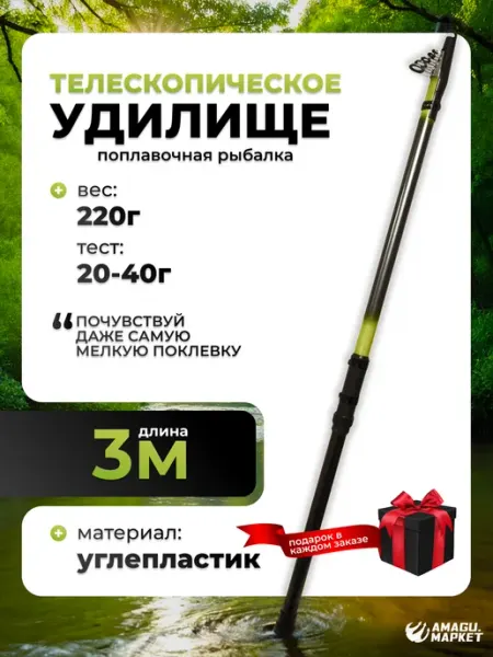 Удочка телескопическая для рыбалки 3 метра Amagu