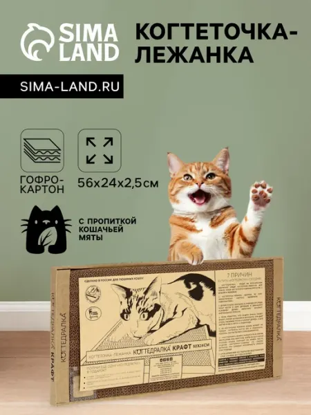 Когтеточка для кошек ТМ «Когтедралка» КРАФТ 50х24х2,5 см 69 КОГТЕДРАЛКА