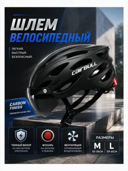 Шлем велосипедный с визором легкий черный 55 59 Quivlox
