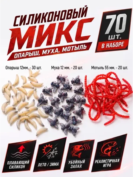 Силиконовые приманки для рыбалки опарыш, муха, мотыль GAME BAITS
