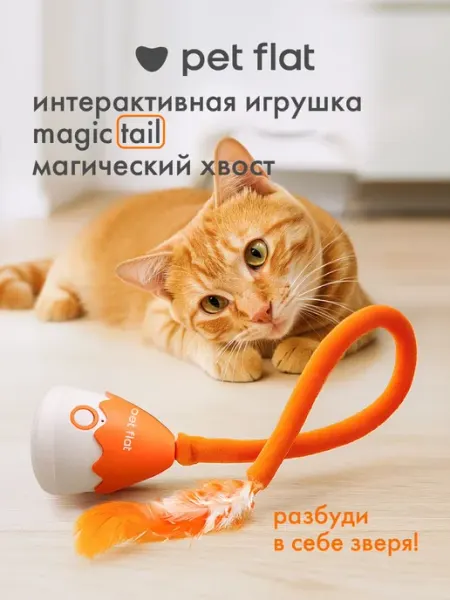 Интерактивная игрушка для кошек и собак, автоматическая игру