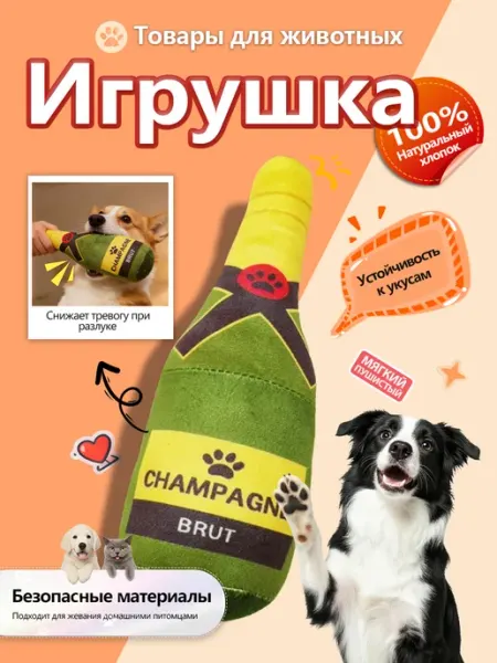 Игрушка для кошек и собак мягкая "винная бутылка"