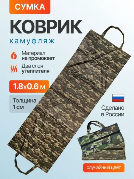 Туристический коврик складной походный каремат туристический