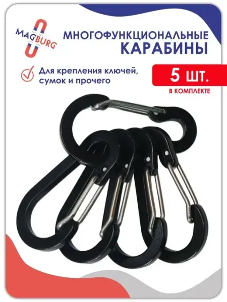 Карабин алюминиевый 5 штук Magburg