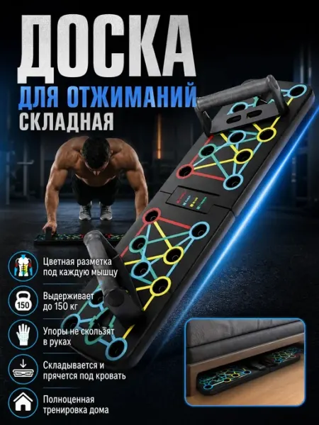 Бинты спортивные и доска для отжиманий 14 в 1 с упорами дома