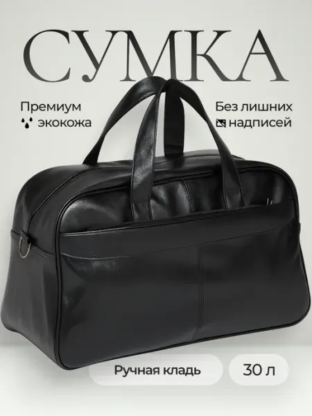 Сумка через плечо дорожная спортивная 50х30х20 100Straps