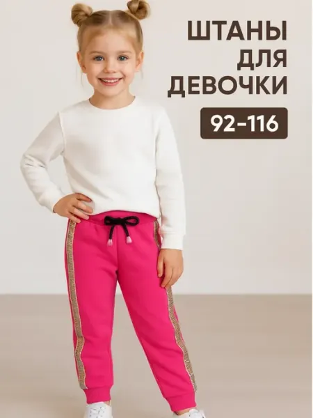 Брюки детские без начеса Bonito kids