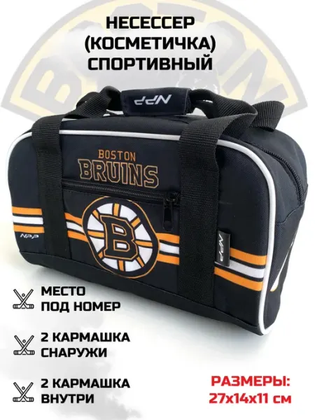 Несессер косметичка дорожная спортивная Boston Bruins NPP HOCKEY