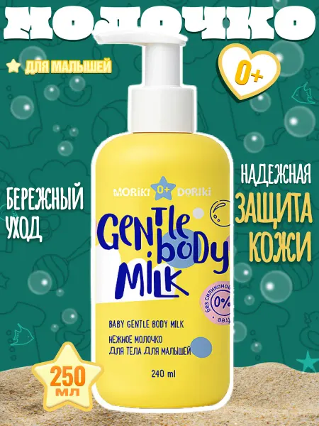 MORIKI DORIKI Нежное молочко для тела для малышей, 240 мл