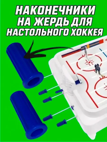 Наконечник пластмассовый на жердь (2шт)