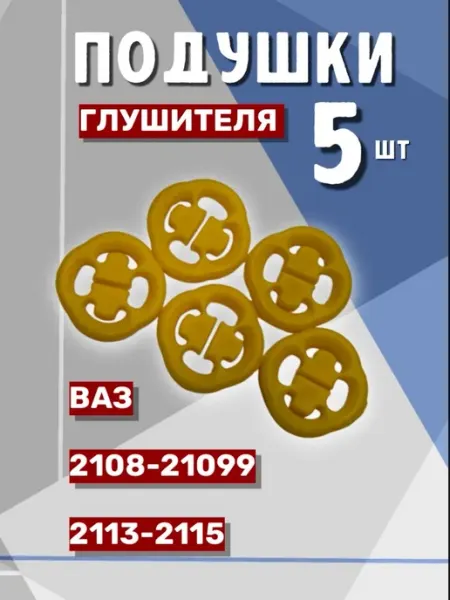 Подвеска глушителя ваз 2108-2109-2114-2115 SAADRA
