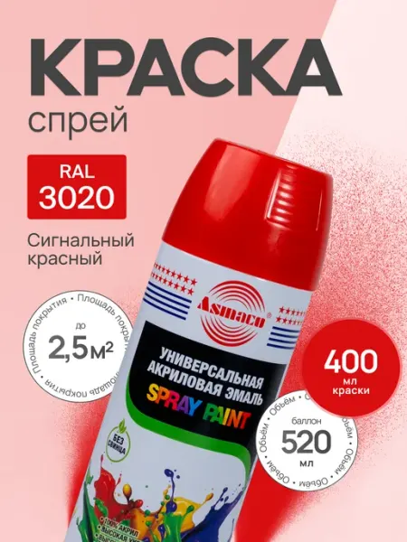 Краска автомобильная сигнальный красный 3020, 400 мл Asmaco