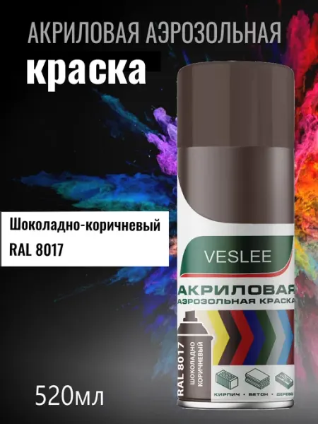 Аэрозольная краска автомобильная в баллончике RAL 8017 Veslee