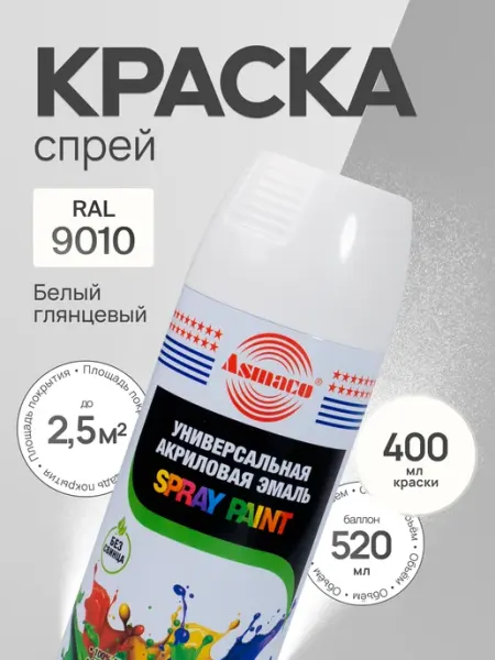 Краска автомобильная белый глянцевый 9010, 400 мл Asmaco