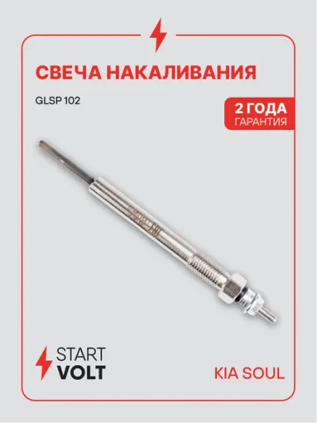 Свеча накаливания для Kia Soul STARTVOLT
