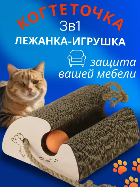Doska12 Когтеточка для кошки, картонная с игрушкой