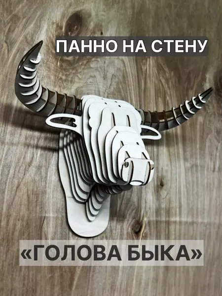 DoskaLive Панно на стену для интерьера голова быка деревянная
