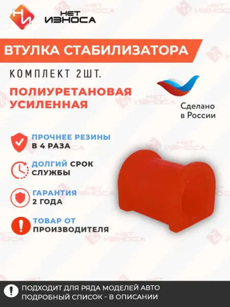 Втулка стабилизатора задней подвески NB364-2 НЕТ ИЗНОСА