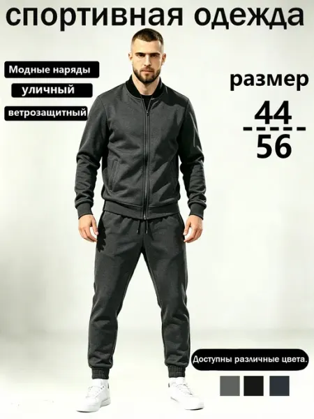 Повседневная спортивная одежда