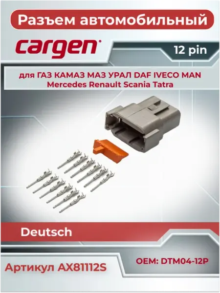 Разъем автомобильный Deutsch DTM04-12P 12 контактов CARGEN