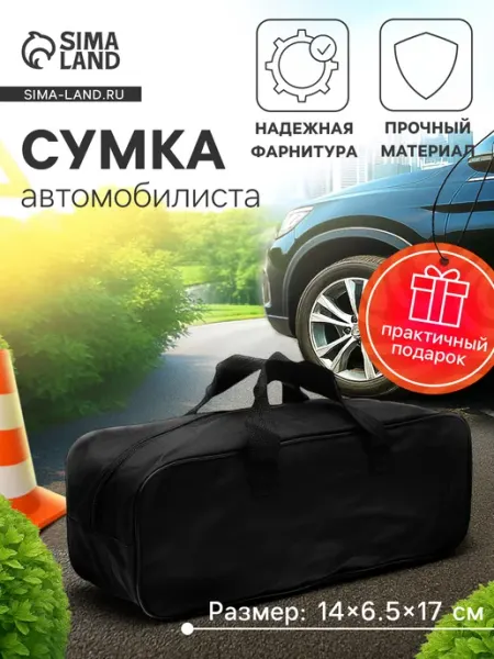 Сумка автомобильная 35х13х12 см Сималенд