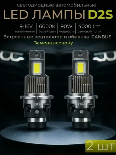 Автомобильные светодиодные лампы D2S D2R LED 6000K