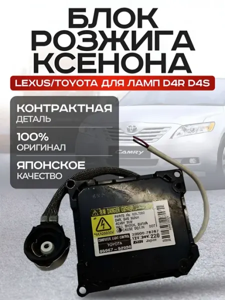 Блок розжига ксенона Camry Xv40 Тойота камри toyota