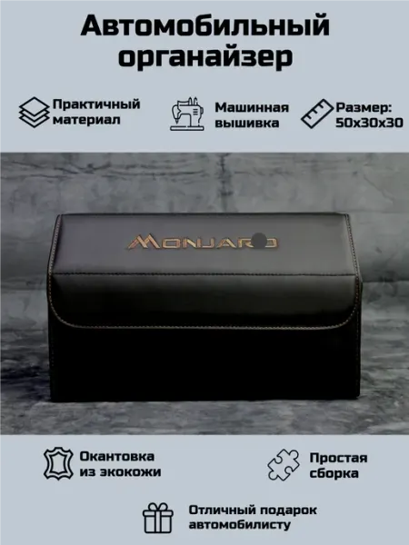 Автомобильный органайзер для Джили Монжаро (Geely Monjaro)
