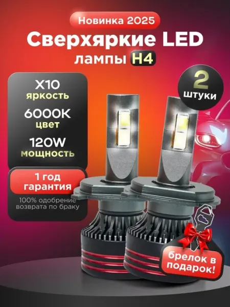 Автомобильные светодиодные лампы h4 OCEAN LED