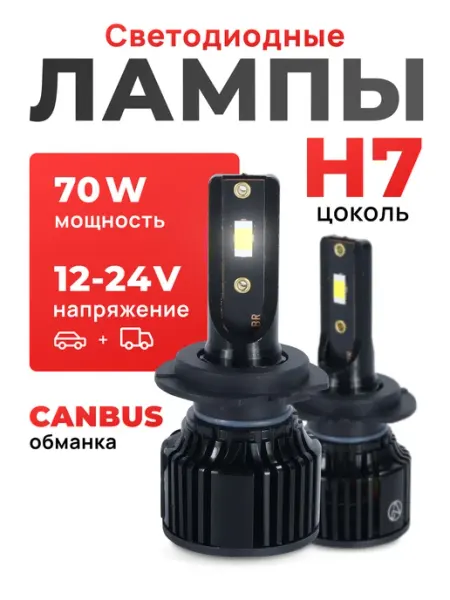 Светодиодная H7 led лампа автомобильная Н7 лед ближний свет ZMB