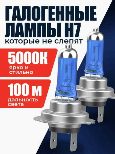 Галогеновая лампа для авто H7 LITEC