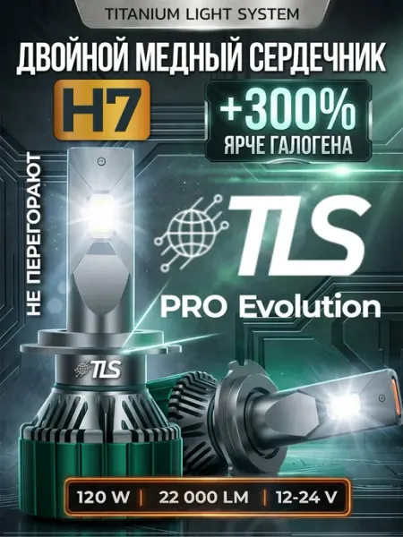 Светодиодные лед лампы h7 для авто M9 PRO PREMIUM TLS