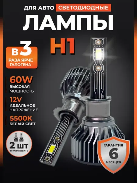 Светодиодные led лампы для авто Н1 Machinica