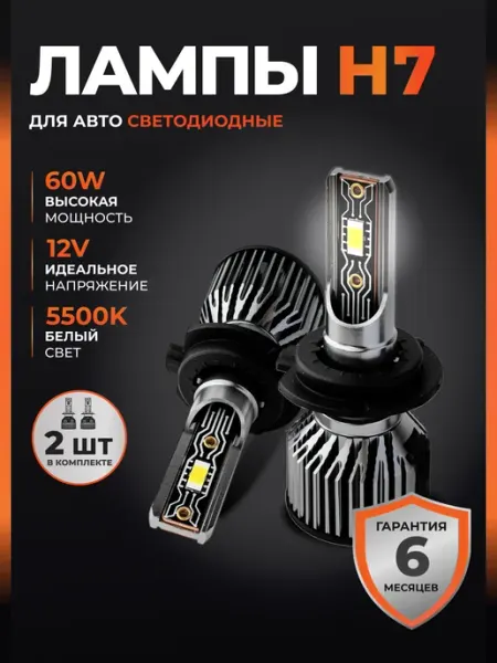 Светодиодные led лампы для авто Н7 Machinica