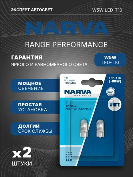 Лампы автомобильные светодиодные W5W T10 LED NARVA