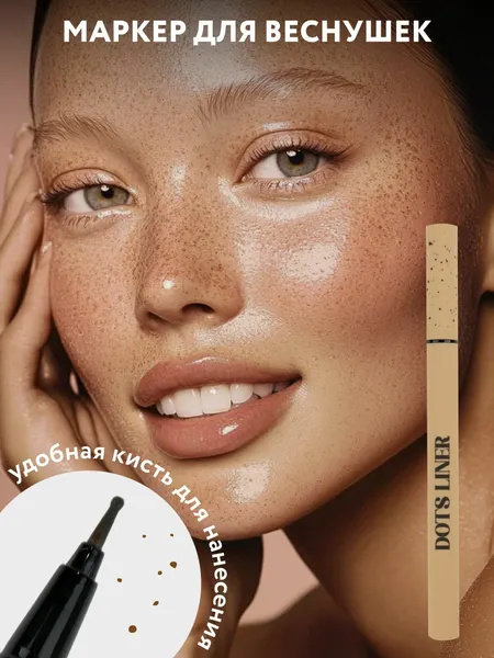 MIAMITATS Маркер для веснушек коричневый Dots Liner, водостойкий