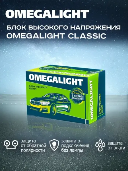 Блок высокого напряжения толстый блок OMEGALIGHT