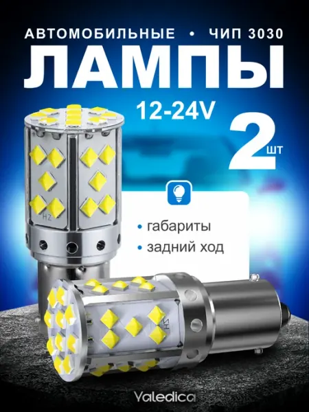 Автомобильные лампы, задний ход p21w YALEDICA