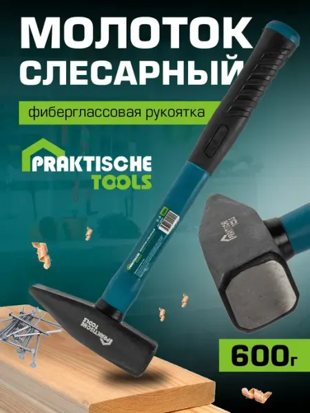 Молоток слесарный строительный 600гр профессиональный PRAKTISCHE TOOLS