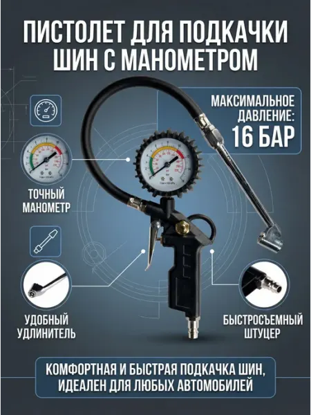 TruckGear Насос для шин, 1 шт Нет бренда