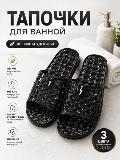 Удобные тапочки для ванной – мягкие, влагостойкие, с противоскользящей подошвой
