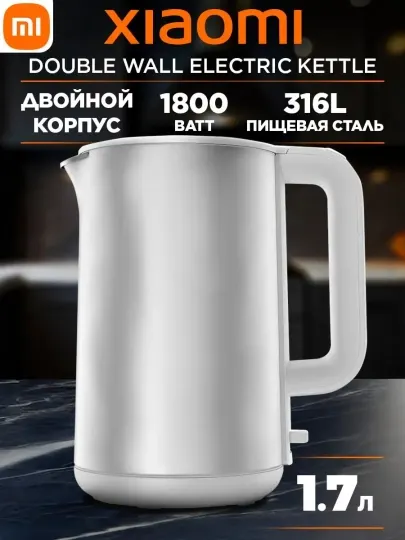 Xiaomi Double Wall Electric Kettle электрический чайник