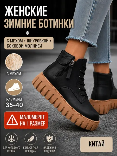 Женские зимние ботинки на меху, утеплённые, полуботинки 36–40,маломерят на 1 размер, Китай