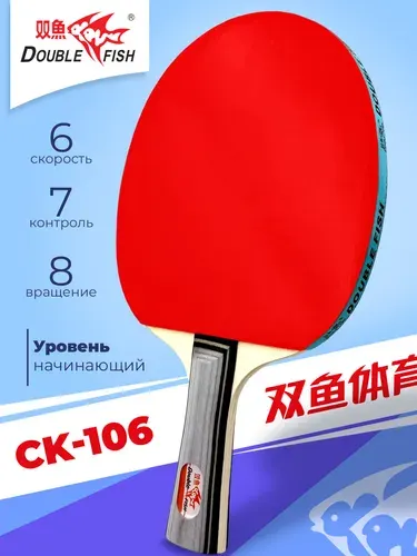 Ракетка для настольного тенниса DOUBLE FISH СК-106