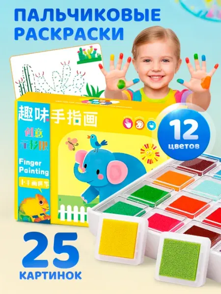 Пальчиковая раскраска для малышей Lia Home