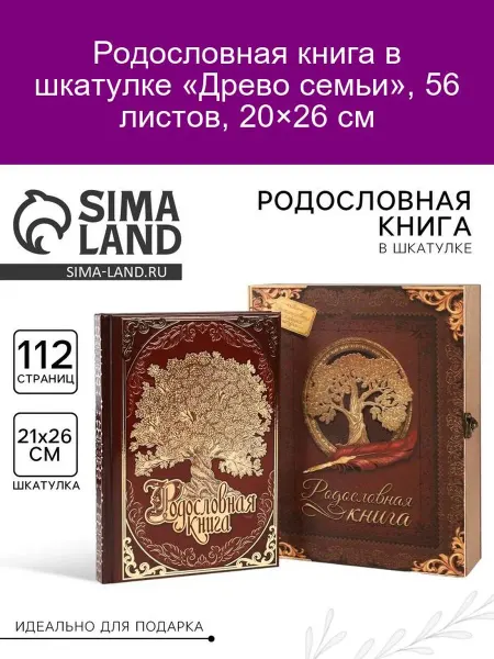 Родословная книга «Древо семьи» в шкатулке