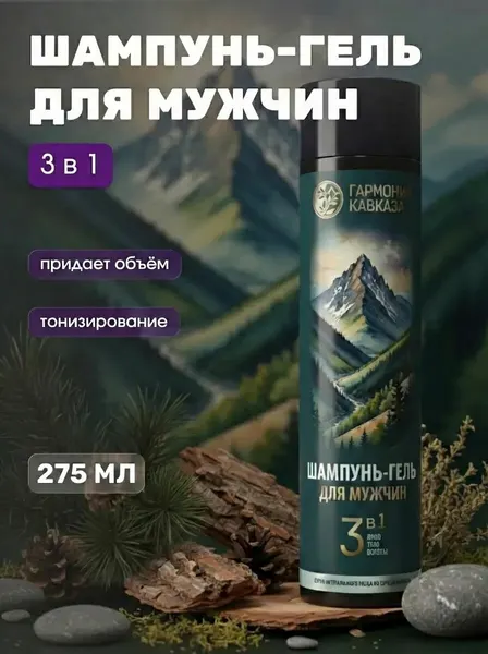 Шампунь-гель для мужчин 3 в 1 с цитрусовыми экстрактами и ментолом для лица, волос и тела, 275 мл